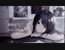 瞬間花火/ feat.v_flower