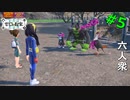 【ポケットモンスター スカーレット・バイオレット　ゼロの秘宝】何が起きた？ともっこ様復活！【おおはし・お奉行】Part5