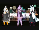 【Moonlighter】タンゲコトエとあかりと結月 #1