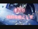 【男性向け】貴方の特別な起こし方【シチュエーションボイス】