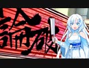 雪さんの新忍術