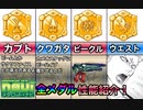 【メダロットnavi】メダル性能解説