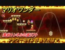 マリオワンダー　溶岩トンネルの波リフト攻略　フラワーコインの取り方は？　＃１６２　【スーパーマリオブラザーズ ワンダー】