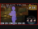#54 赤川次郎ミステリー 夜想曲 本に招かれた殺人 【女性実況】【DS】