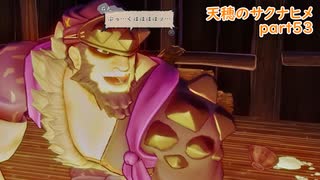 【天穂のサクナヒメ】稲作の基礎を学ぼうよ【実況】part53