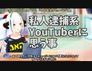 【#401】日本人クリスチャンVtuberが生き辛さ等をあーだこーだ言うラジオ