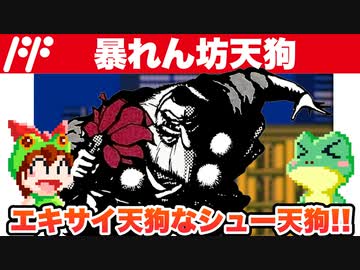 FC 暴れん坊天狗 あまし
