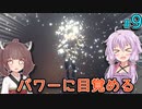 【Starfield】ゆかりの宇宙探検航路 #9 【A.I.VOICE】
