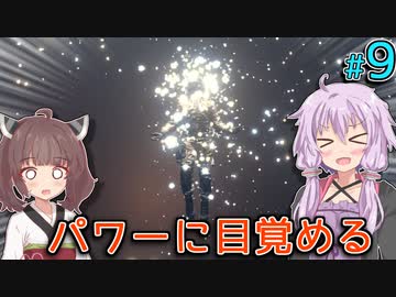 【Starfield】ゆかりの宇宙探検航路 #9 【A.I.VOICE】