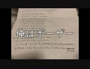 オリジナルソング「俺はポーザー」