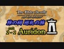 【ESO】旅の祠 巡礼の旅　part.2-1