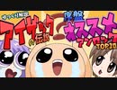 [アイザックの伝説リペンタンス]序盤おすすめアンロックTOP10！[the binding of isaac repentance/ゆっくり解説]