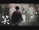 第14話【バイオハザード リベレーションズ2】恐怖の「屠畜場」【お奉行】