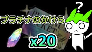 【にゃんこ大戦争】ワンチャン世界初なプラチナのかけらを20個集めた際の挙動+α【VOICEVOXずんだもん】