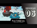 ＃6 「眠れる巨人」 【TINY METAL FULL METAL RUMBLE】 【2倍速動画】 【steam】