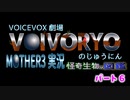 ＶOICEVOX実況　MOTHER3　怪奇生物の図鑑　パート６