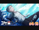 「サタスペリプレイ」#4-15【コケ□スぺ】[Deadman-Chasing]