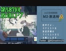 【ニコ生ログ】歌枠【第587回放送】