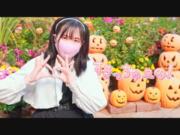 【負傷クレア】すきっちゅーの！ / HoneyWorks 【かぼちゃ！】