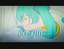アイセイハロー