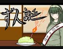 【東北ずん子誕生祭2023】ずん誕