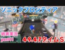 □■ソニックフロンティアを実況プレイ part41【姉弟実況】