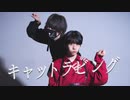 キャットラビング / 踊ってみた 【みこいす×くじらいおん】