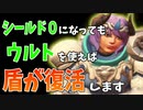 【耐久０→７５０】シールド壊されても大丈夫！！ウルトで逆に "カウンター"できます！！【オーバーウォッチ2】