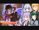 【Division2】インカージョン：パラダイスロスト３【ソフトウェアトーク実況】