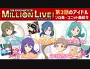 【#ミリアニ 第3話】ソロ曲＆ユニット曲紹介【七尾百合子/望月杏奈/箱崎星梨花/徳川まつり/永吉昴】【ミリシタ】