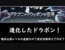 【グラブル】結局の所進化したドラポンは必須なのか？～エアプが語るドラゴニックウェポン・オリジンについて～【琴葉茜】