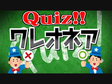 【生放送】クイズ!ワレオネア 2023年10月22日【アーカイブ】