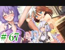 【ゆかりさんはえっちなゲームで遊びたい】ランス03-リーザス陥落-part25【結月ゆかり・紲星あかり・琴葉姉妹】