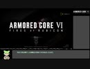 ARMORED CORE VI FIRES OF RUBICON NG+Any% IGT 1:44:48 part1