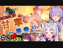 【ウォーロンDLC②】＃２ ずんだもんが江東で小覇王になるのだ！！【VOICEVOX＆Voicepeak実況】