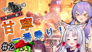 【ウォーロンDLC②】＃２ ずんだもんが江東で小覇王になるのだ！！【VOICEVOX＆Voicepeak実況】