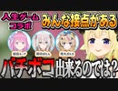 人生ゲームのコラボをするメンバーは繋がりがあって楽しみなわため【角巻わため/ホロライブ切り抜き】