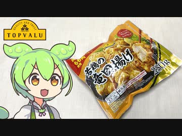 トップバリュの黄色いヤツ「若鶏の竜田揚げ（348円）」