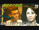 サイバーパンク2077　DLC仮初めの自由　37　英才アカデミー　ケイデン　フィオナ・バーガス　トミー・ウォーカー