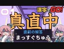 漢字が絶望兄妹でやる漢字でGO! #01