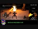 ダークソウルRTA Any％ 竜頭ブレス 55:05 ～ハロウィンスペシャル！～【ずんだもん】【DARK SOULS】