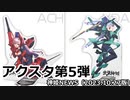 コナプラの新景品に武装神姫アクリルスタンド弟5弾の追加 神姫NEWS　2023.10.27版