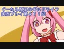 みんなとダンジョン探索【ぐーたら魔王のギルドライフ】実況プレイ第４７１回