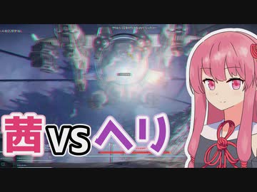 【アーマードコア6】茜 vs. 惑星封鎖機構大型武装ヘリ【ゆかあか実況】
