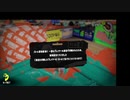 [rin] スプラトゥーン３ part.12 レベル9 レギュラーマッチ ※負けた上に、他の人が回線落ちしたので、ふてて、１３分動画となっております。閲覧注意！編 [不定期] プレイ動画
