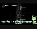 【ホロウナイト実況】【ずんだもん】【第三回】「神々の間」上位全ボスクリアを目指して
