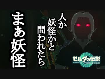 ゼルダの伝説 ティアーズオブザキングダム ボイロ実況プレイ Part64