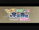 Starfield│#1│紅の艦隊│お金がほしくて宇宙海賊始めました。│ずんだもん/四国めたん/ボイボ実況