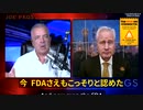FDA（アメリカ食品医薬品局）がイベルメクチンの有効性を認めた