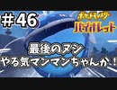 【ポケットモンスター バイオレット】#46　最後のヌシポケモンは食物繊維による特殊なヌシ！？
